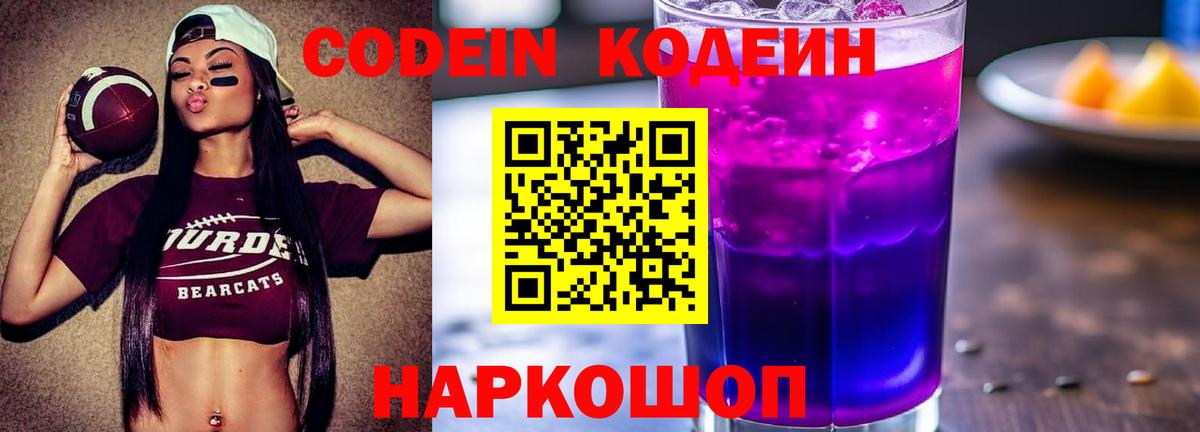 Алушта  Кодеин Purple Drank  Вход с VPN 