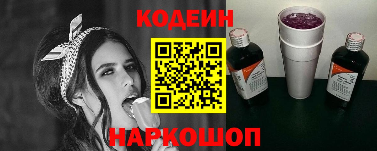 Кодеиновый сироп Lean Purple Drank Алушта